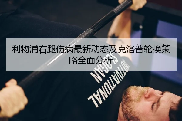 li-wu-pu-you-tui-shang-bing-zui-xin-dong-tai-ji-ke-luo-pu-lun-huan-ce-lve-quan-mian-fen-xi-2-941.jpg